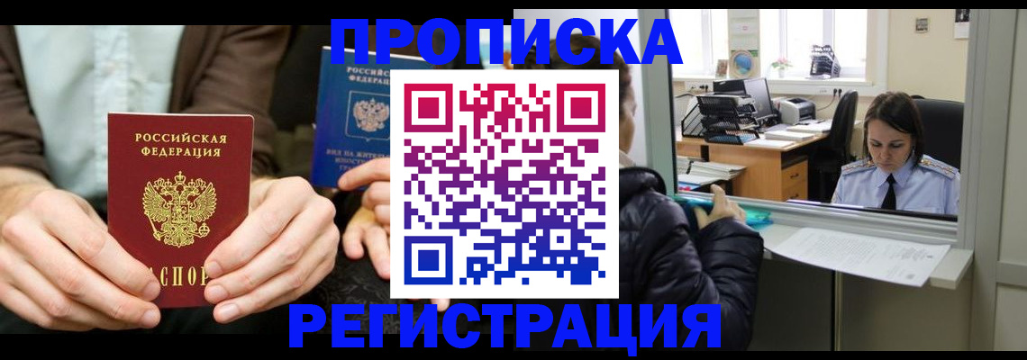 прописка в Нижних Сергах