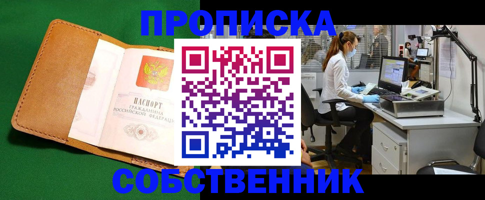 прописка регистрация в Нижних Сергах