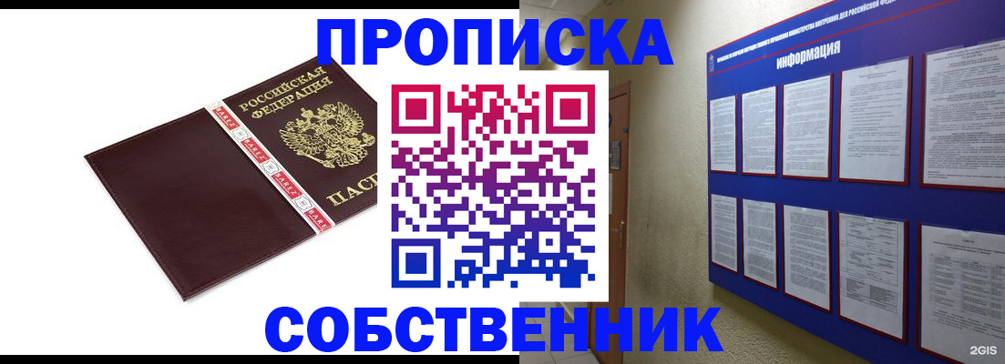 прописка от собственника в Нижних Сергах