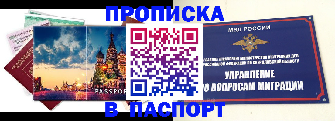 прописка в Нижних Сергах